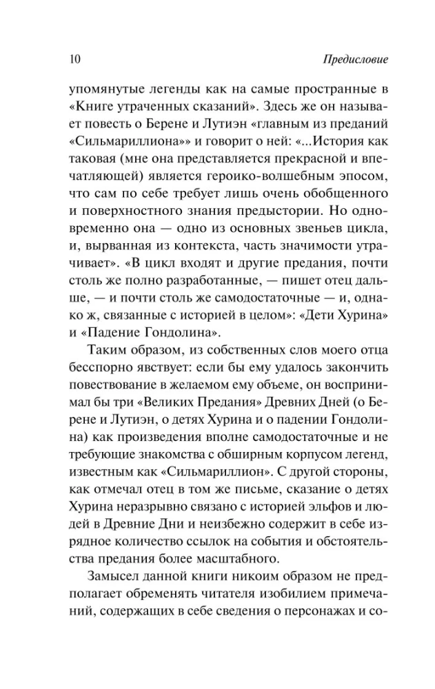 Дети Хурина